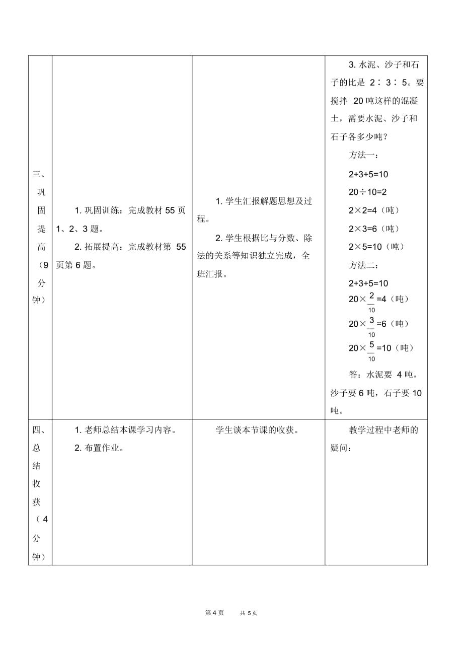 人教版数学小学六年级上册第4单元比第3课时比的应用—按比分配优质教案_第4页