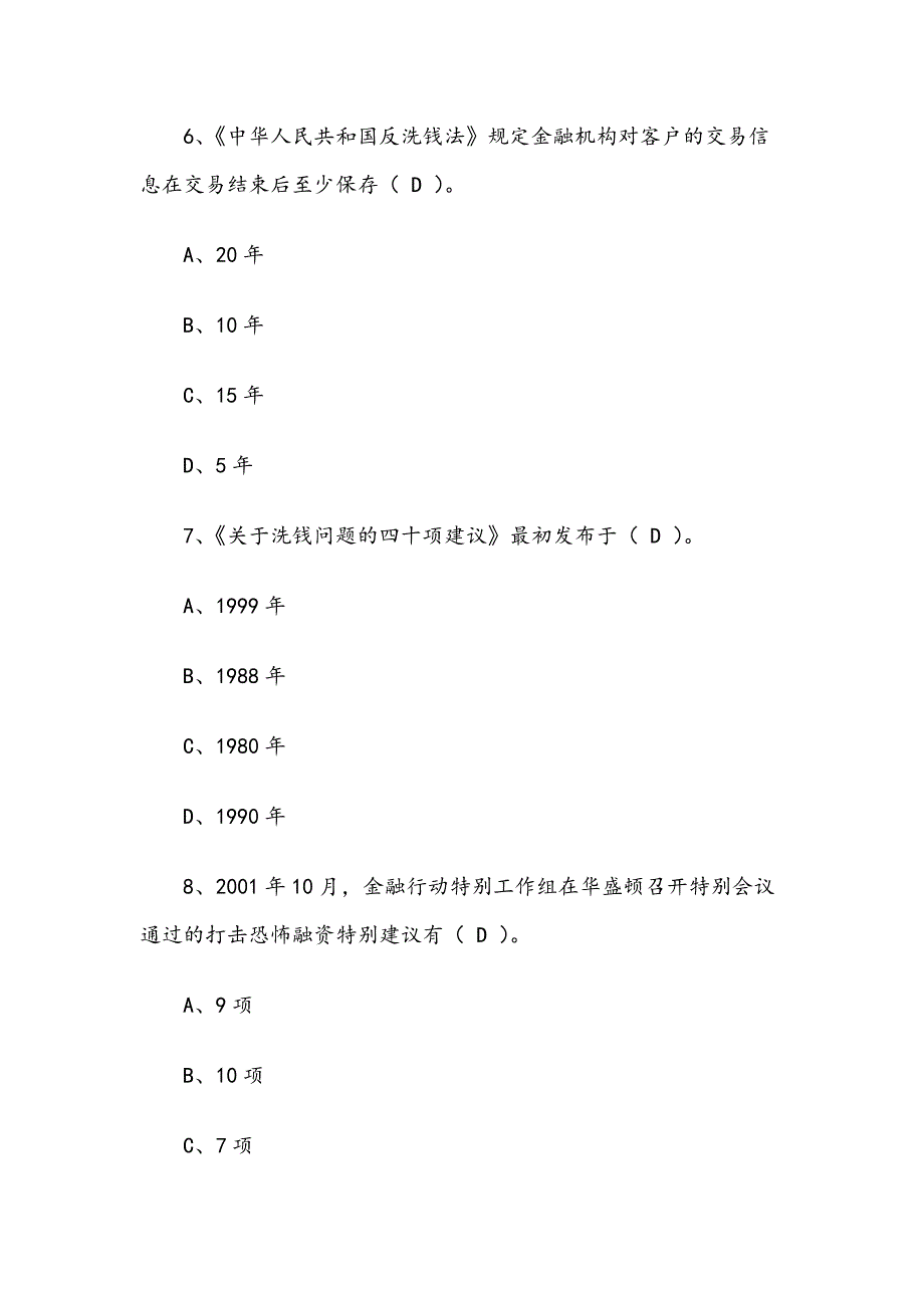 反洗钱知识竞赛试题库（含答案）_第3页