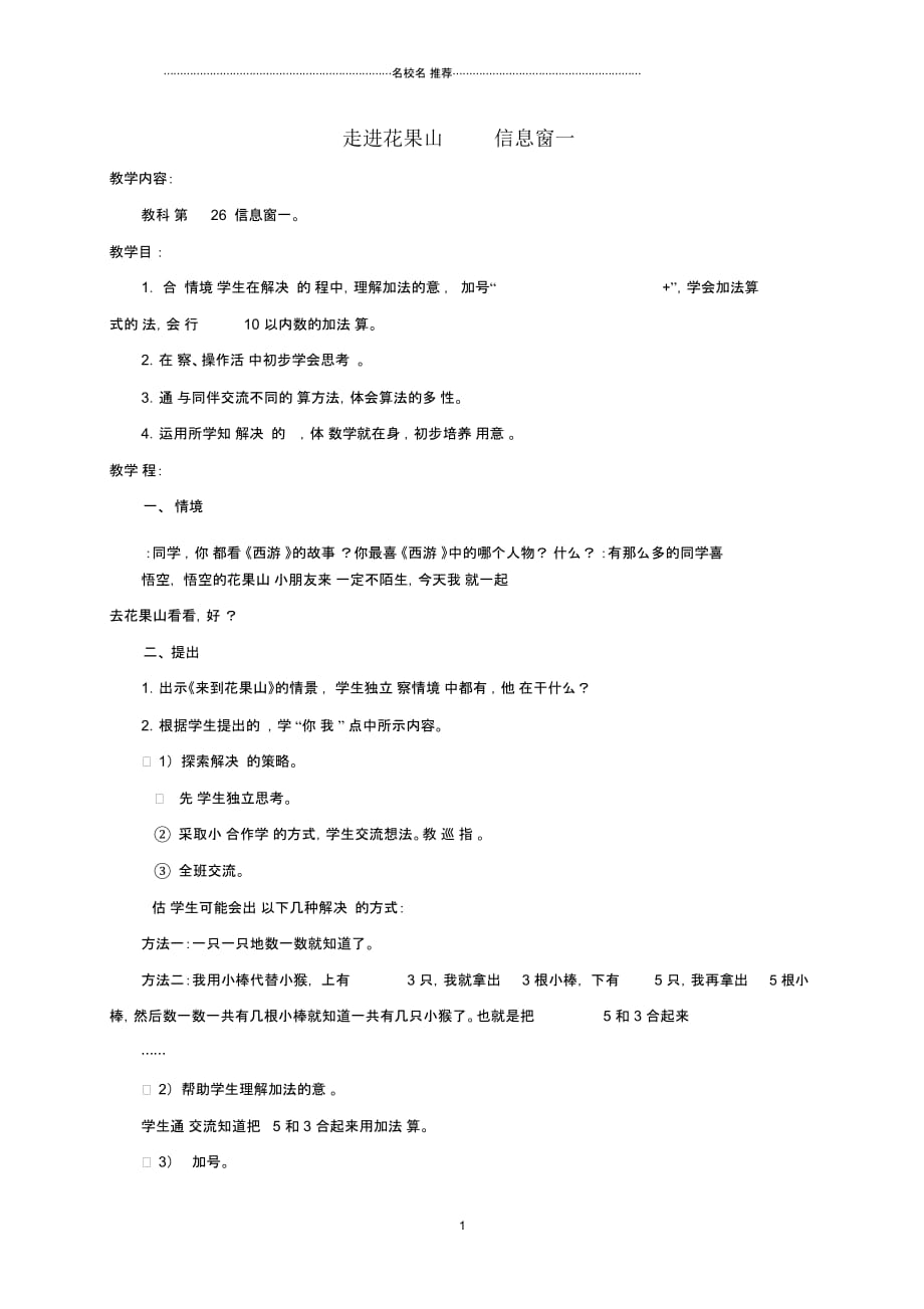 小学一年级数学上册走进花果山名师公开课优质教案青岛版_第1页