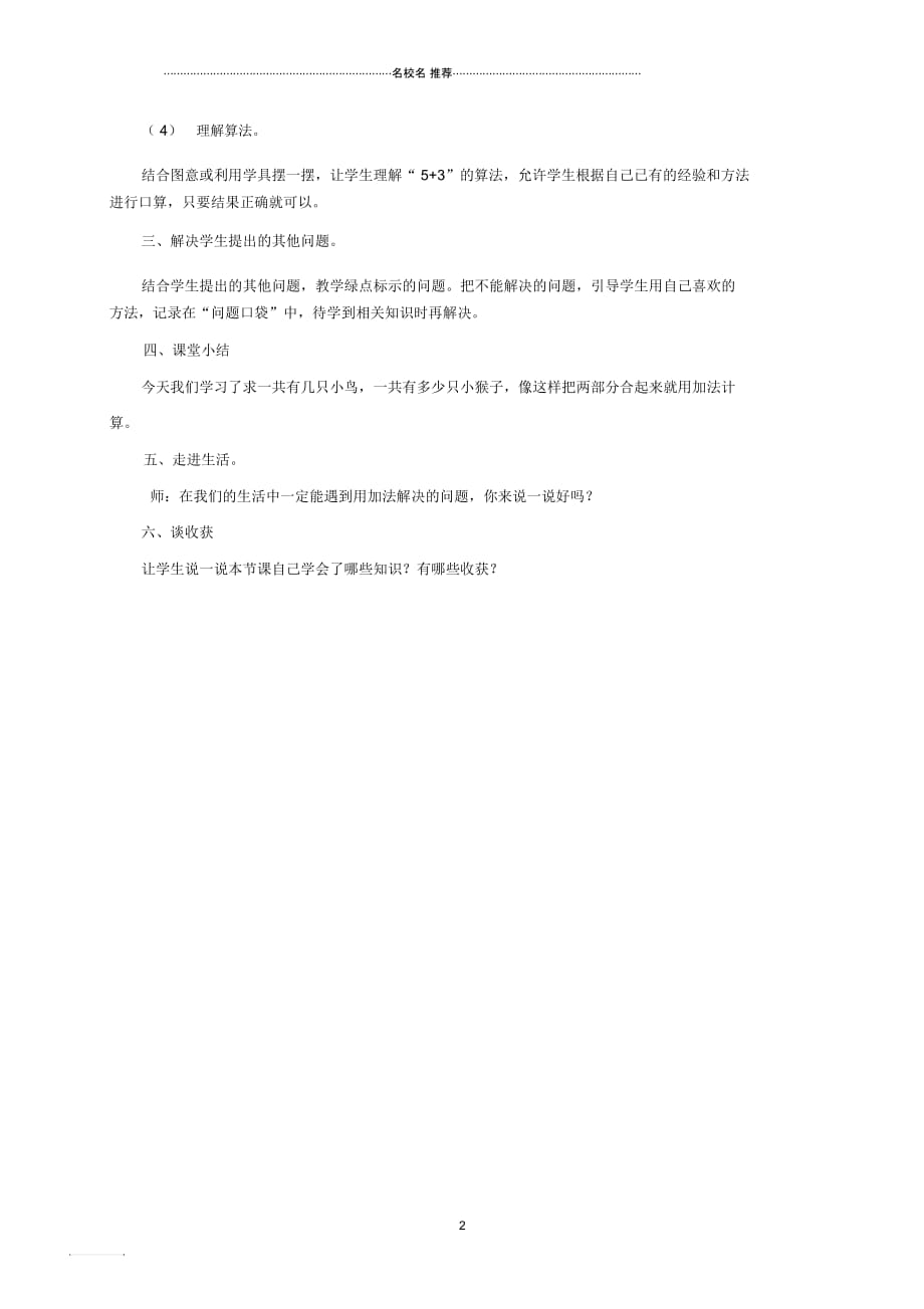 小学一年级数学上册走进花果山名师公开课优质教案青岛版_第2页