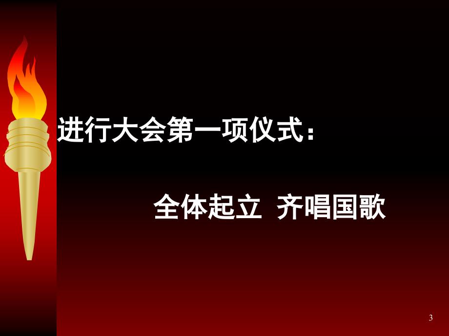 新团员宣誓PPT_第3页