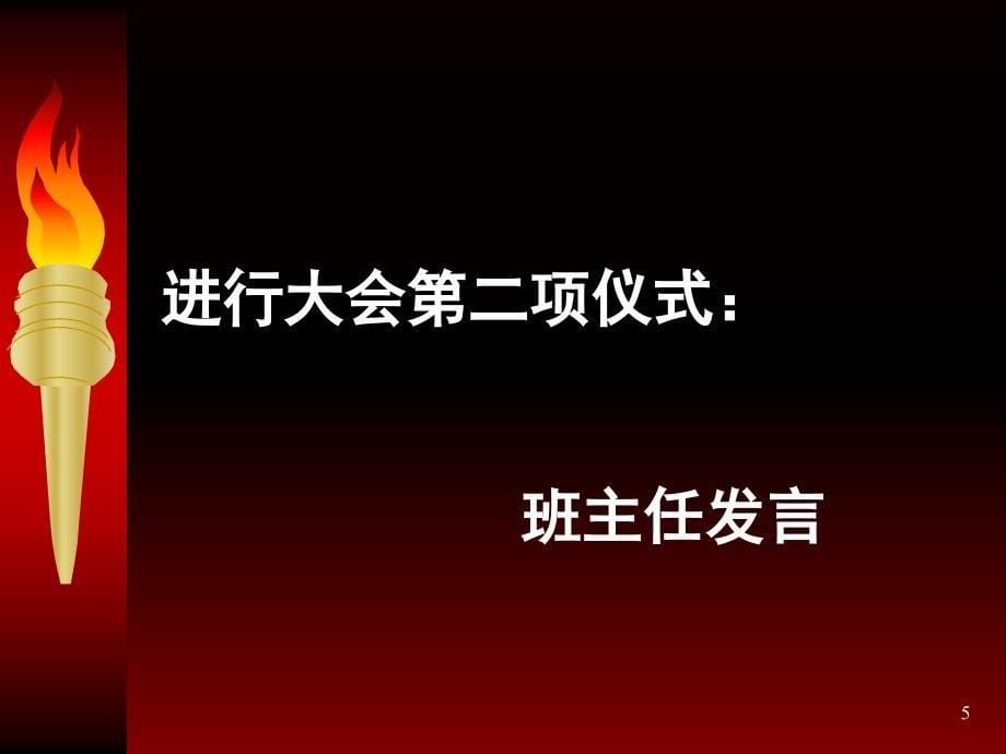 新团员宣誓PPT_第5页