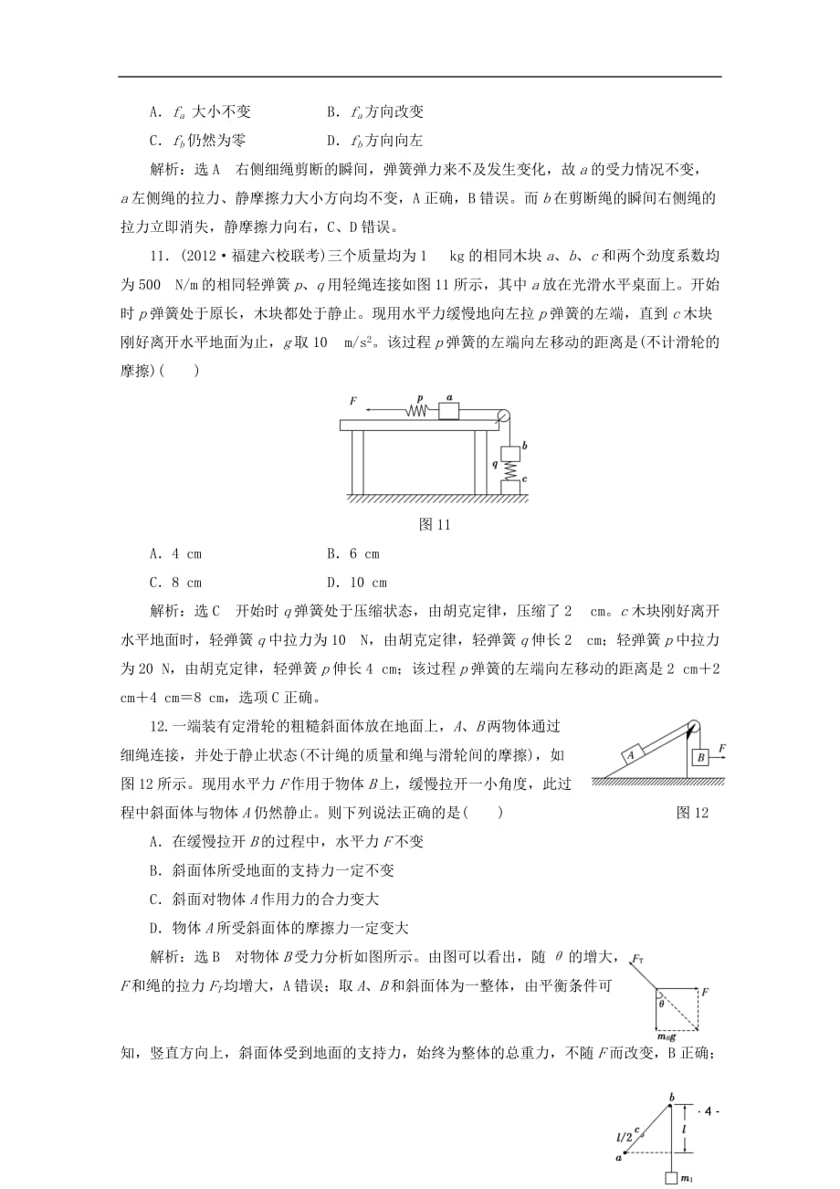 2013年高考物理二轮复习 第一阶段专题一第1讲 专题特辑 课下 针对高考押题训练.doc_第4页