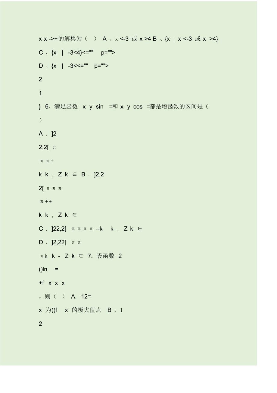 2018年体育单招数学模拟试题(一)及答案精品_第2页