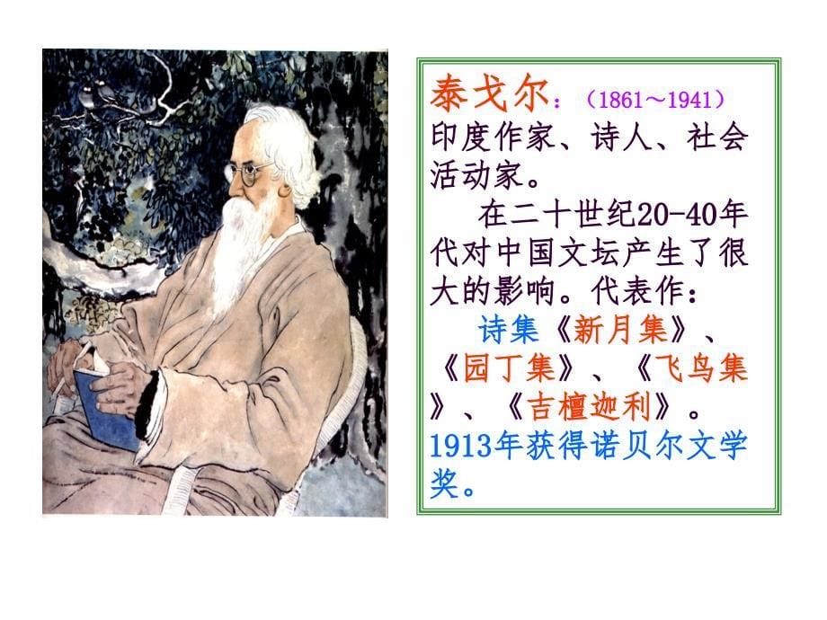 《散文诗两首》PPT课件分析_第5页