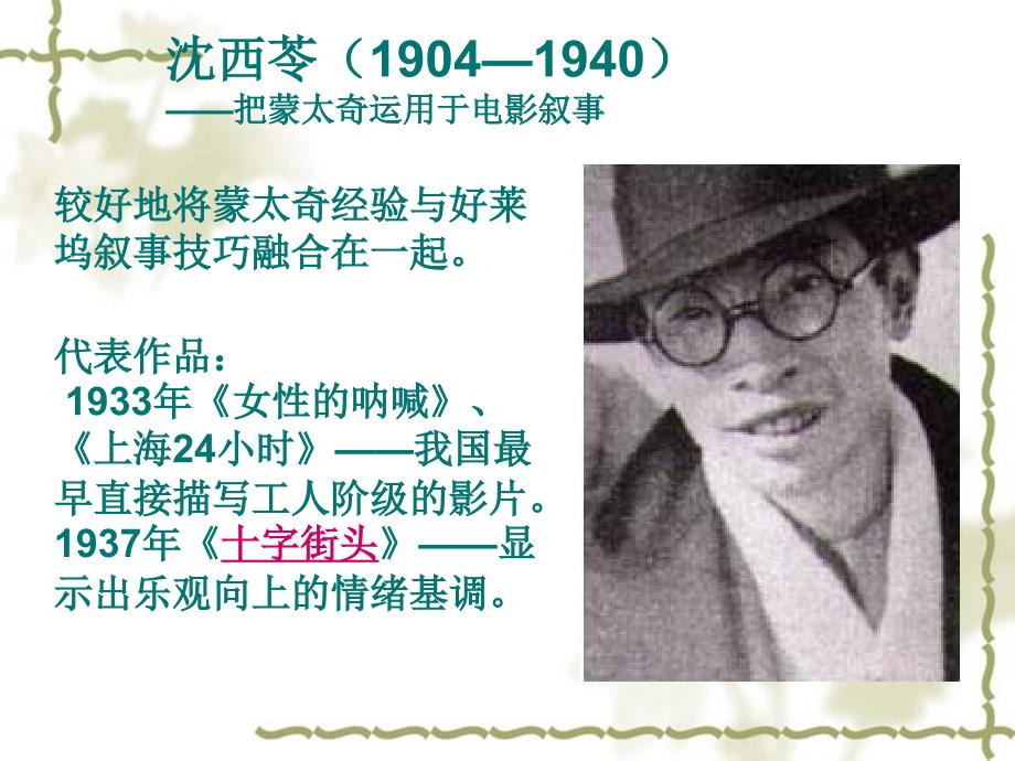 中国电影史ppt课件_第4页