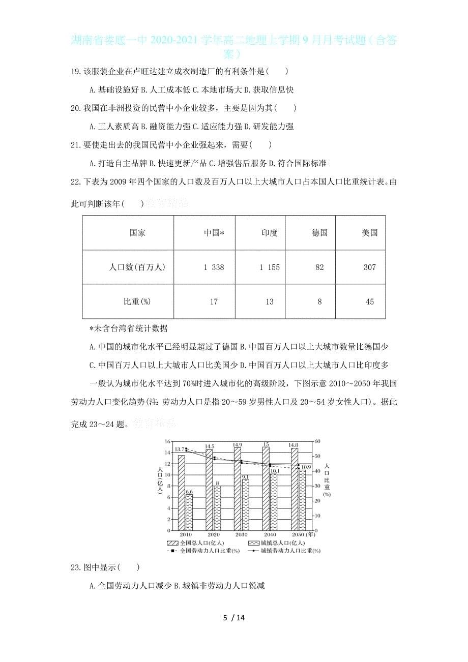 湖南省娄底一中2020-2021学年高二地理上学期9月月考试题（含答案）_第5页