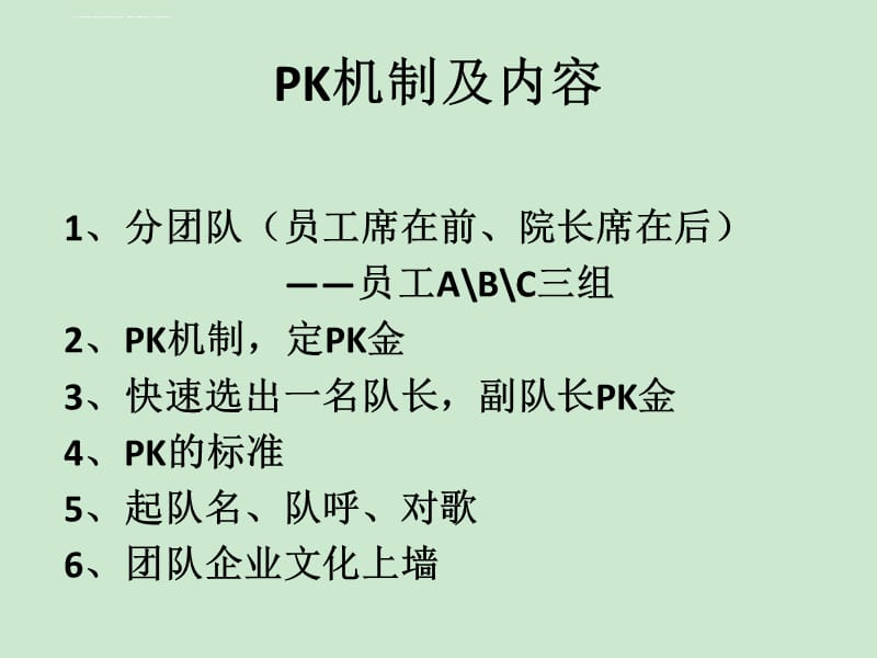 PK机制及内容课件_第1页