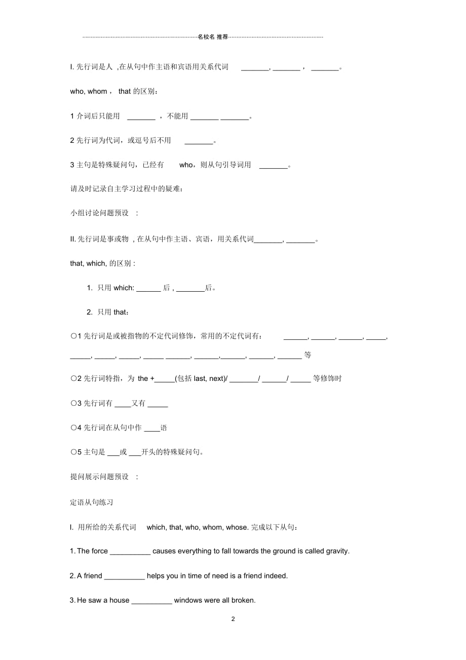 河北省石家庄市高中英语必修一人教版：Unit4EarthquakesGrammar名师制作精品教学案_第2页