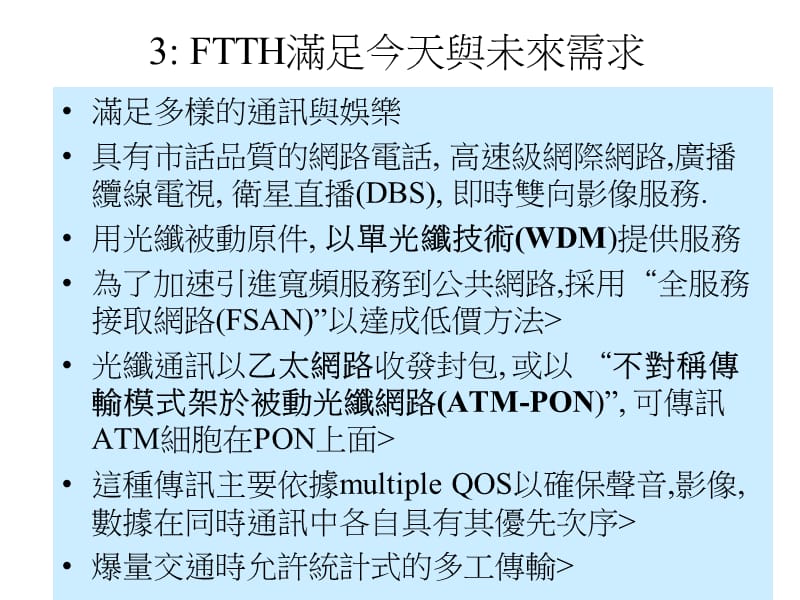 FTTH 光纤到户基础知识课件_第4页