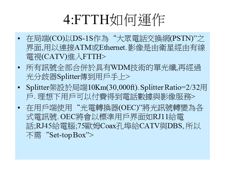 FTTH 光纤到户基础知识课件_第5页