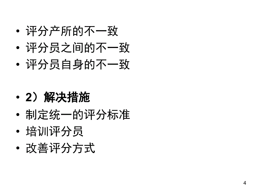 语言测试二-试题的产生PPT_第4页