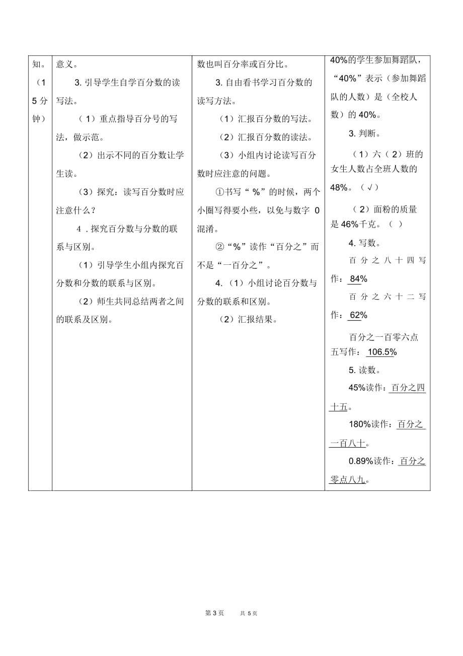 人教版数学小学六年级上册第6单元百分数(一)第1课时百分数的意义和读写法优质教案_第3页