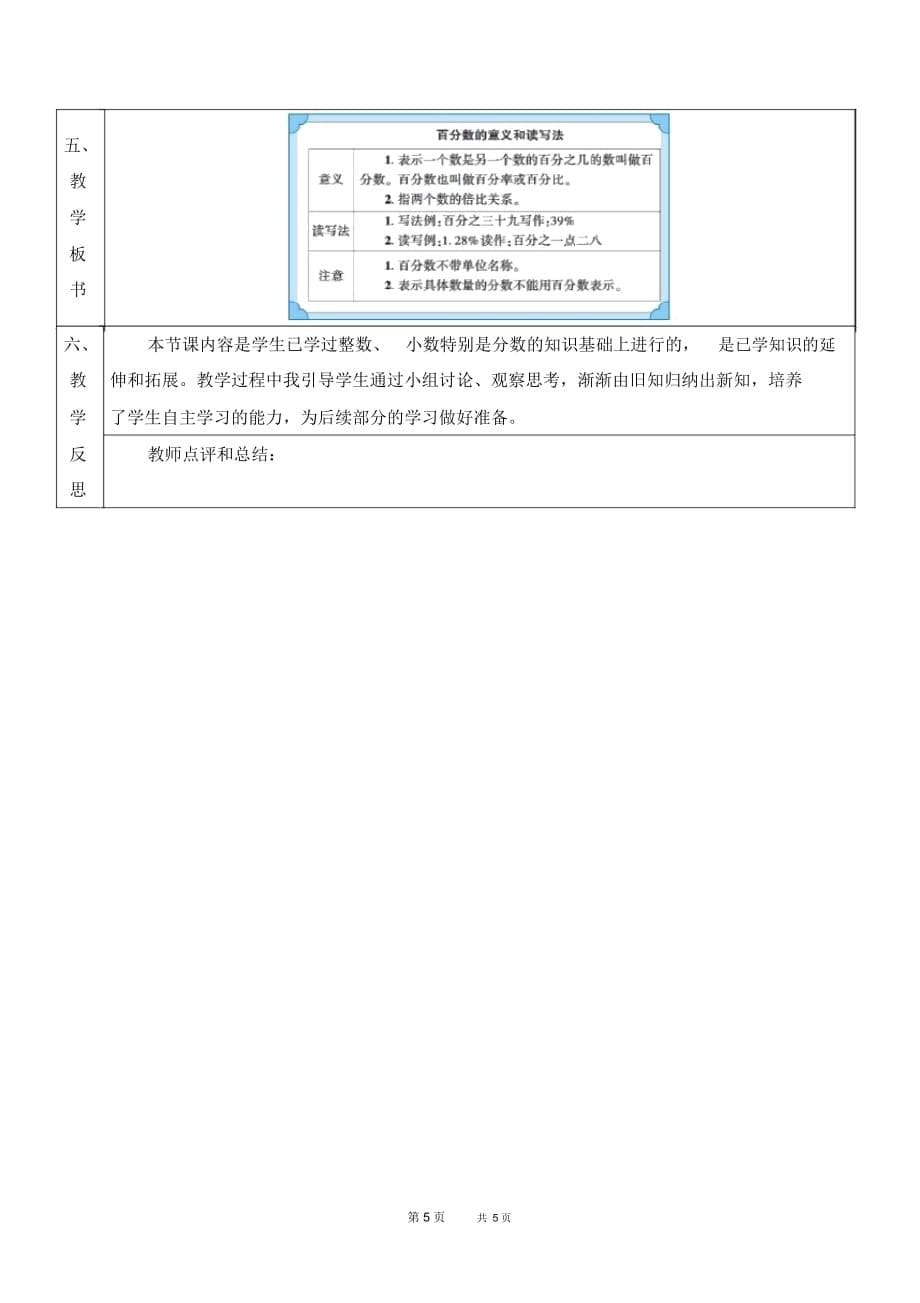 人教版数学小学六年级上册第6单元百分数(一)第1课时百分数的意义和读写法优质教案_第5页