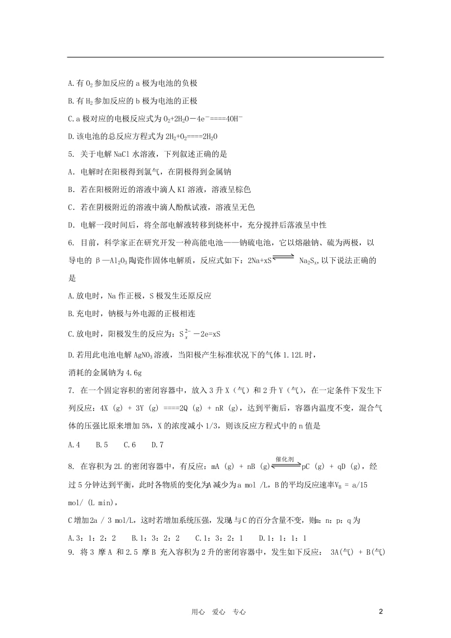 安徽省皖北2012-2013学年高二化学上学期期中考试试题新人教版.doc_第2页