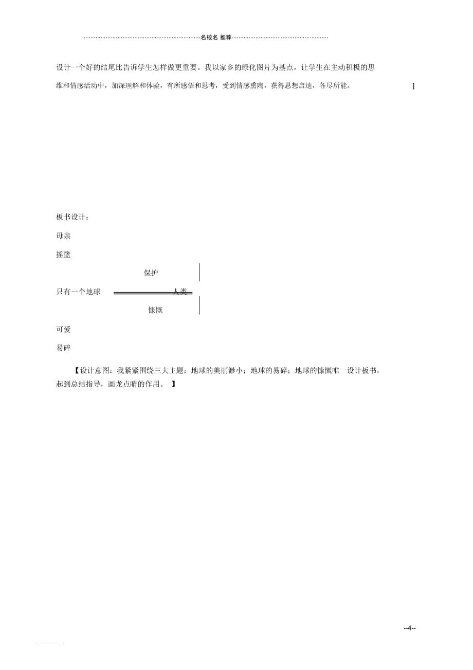 小学四年级语文下册只有一个地球4名师制作优质教案鲁教版_第4页