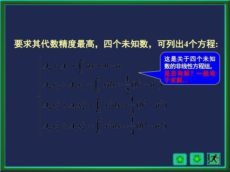 4-5-1高斯求积公式-数值微分PPT_第5页