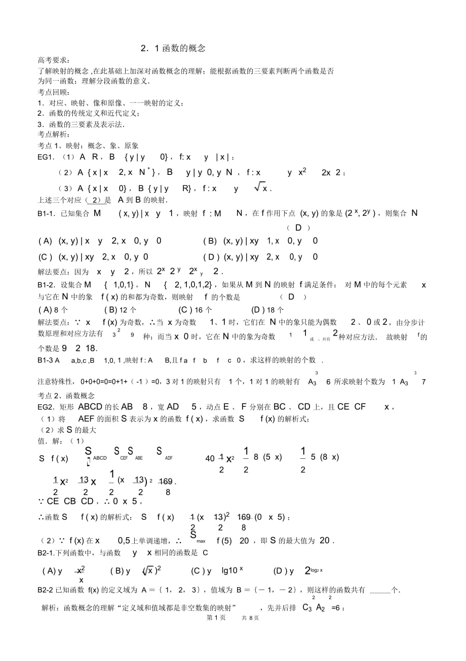 高三数学教案函数的概念1_第1页