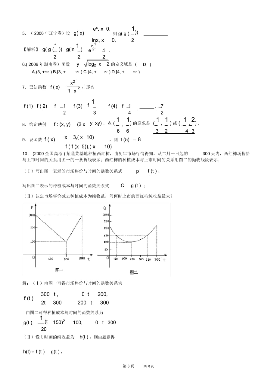 高三数学教案函数的概念1_第3页