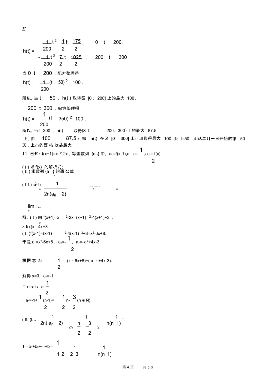 高三数学教案函数的概念1_第4页