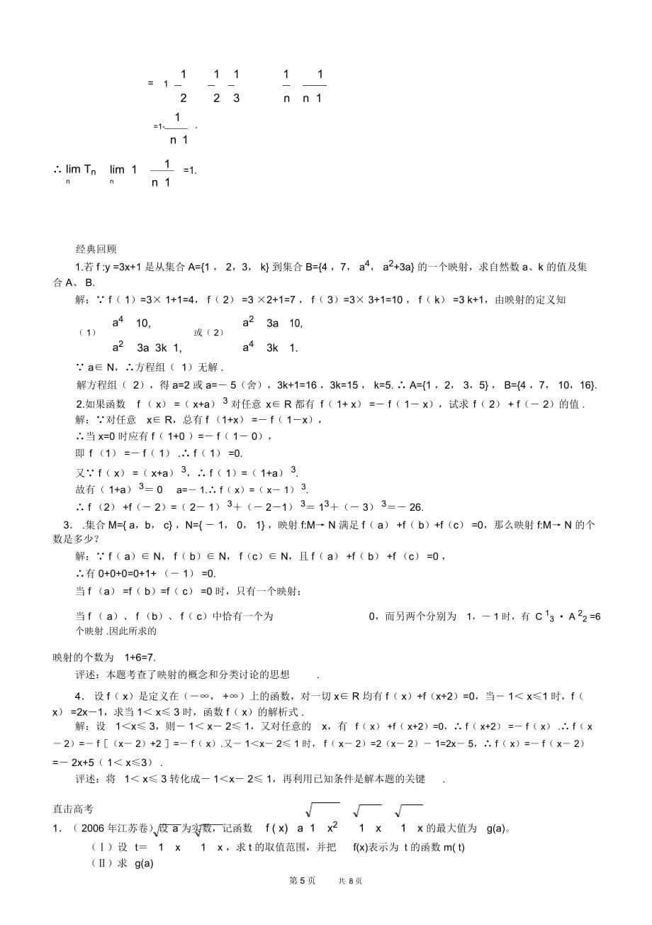 高三数学教案函数的概念1_第5页