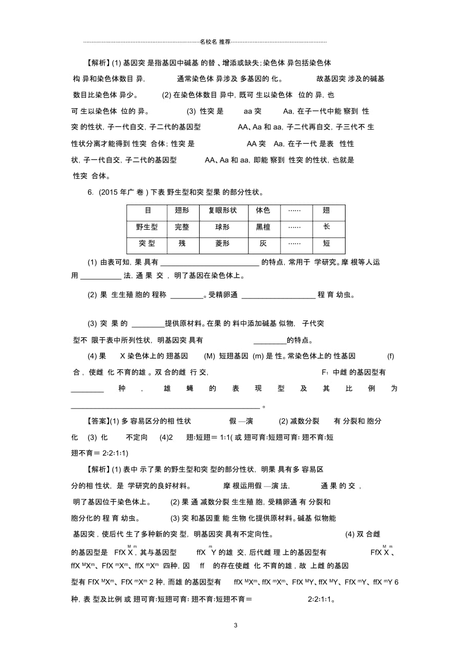 2019高考生物总复习冲刺第3单元生物变异育种和进化第1讲基因突变和基因重组真题演练新人教版必修_第3页