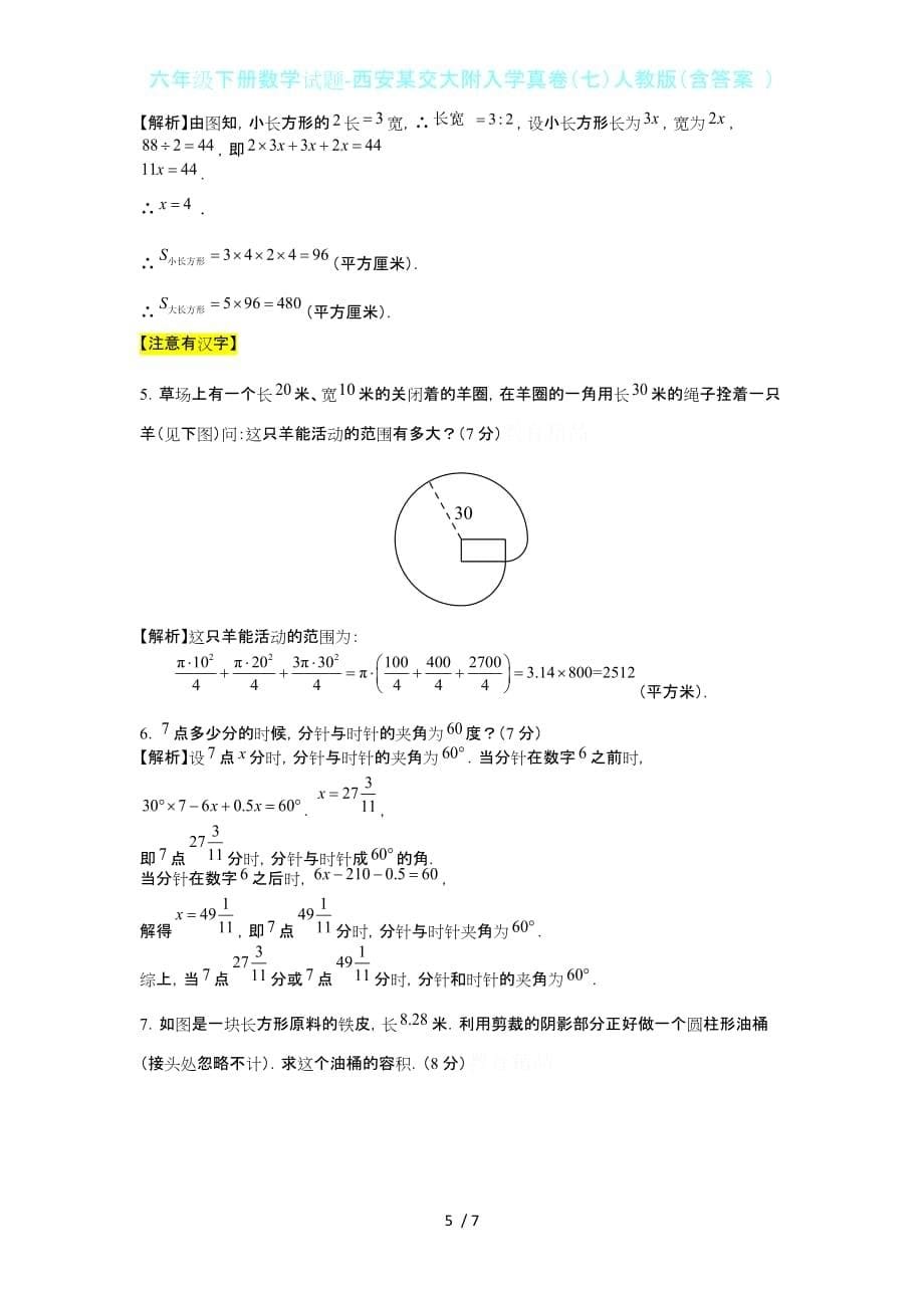 六年级下册数学试题-西安某交大附入学真卷（七）人教版（含答案 ）_第5页