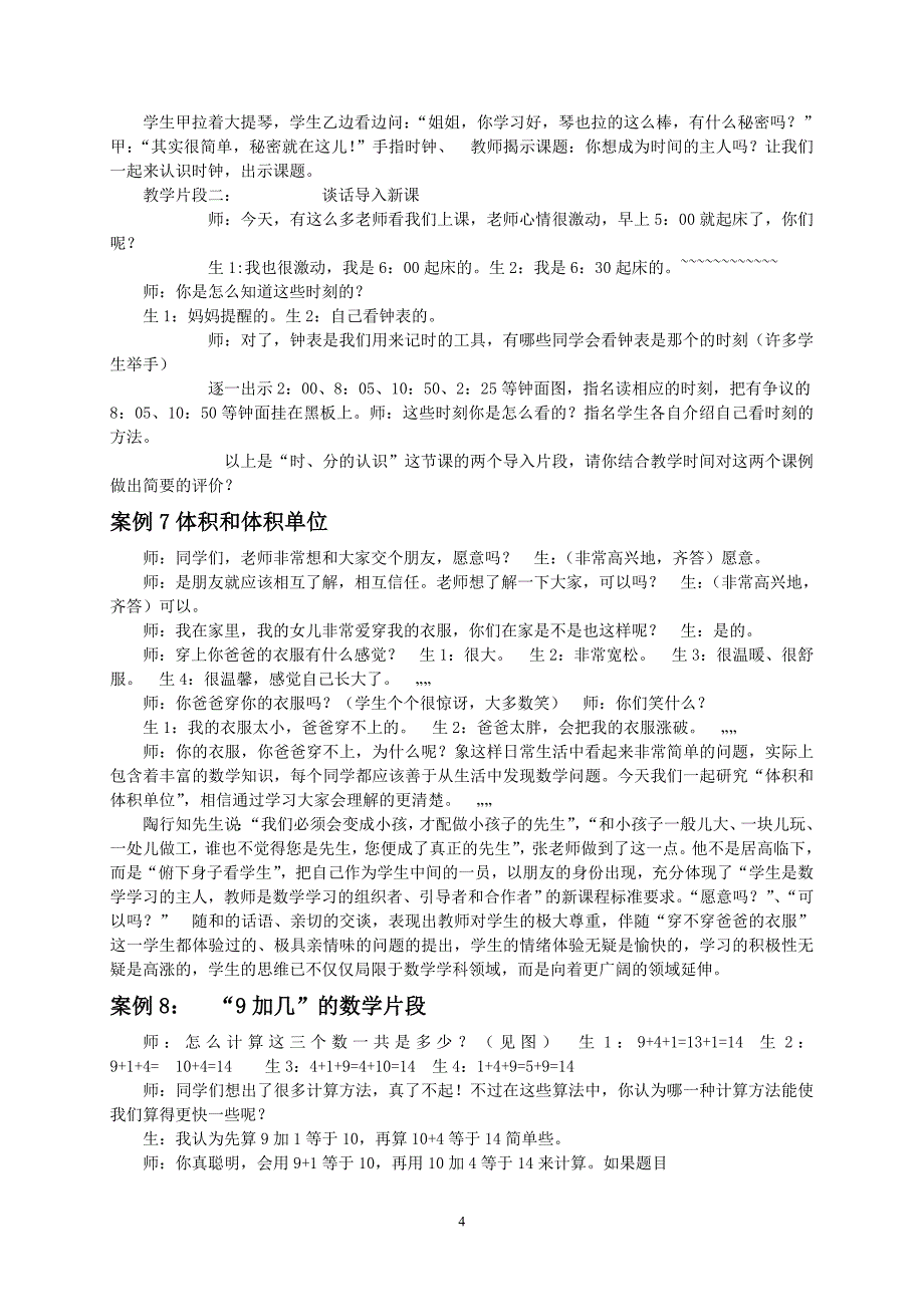 5129整理新小学数学教学1案例分析(精选)_第4页