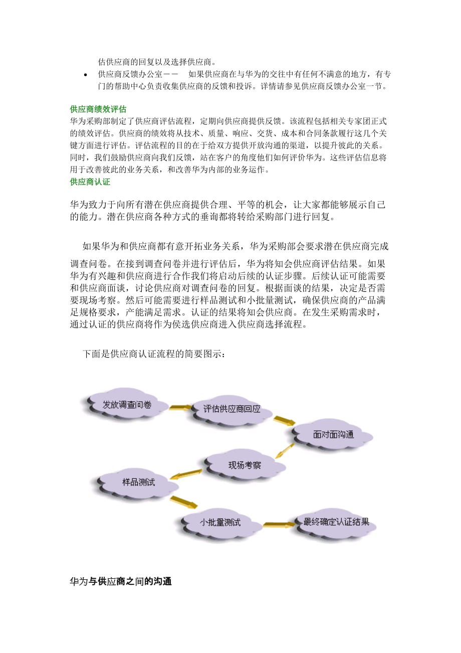 2020《华为供应商指南》_第3页