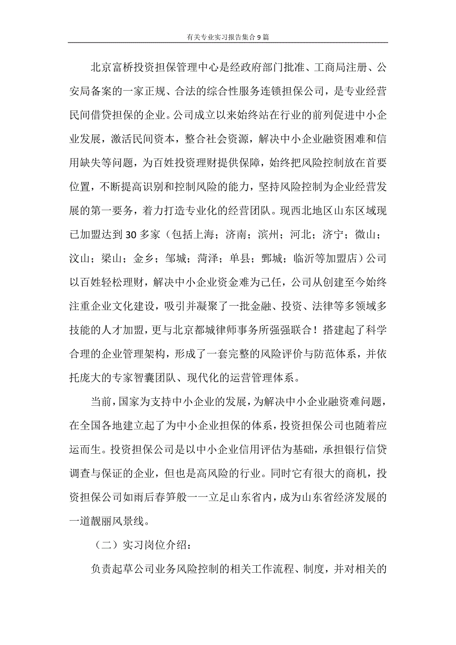 实习报告 有关专业实习报告集合9篇_第2页