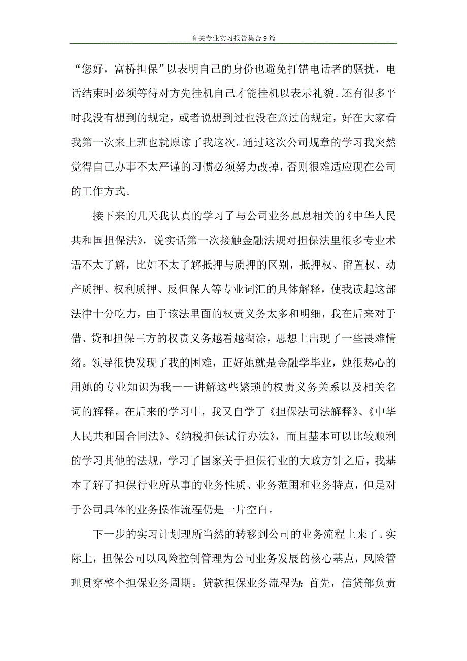 实习报告 有关专业实习报告集合9篇_第4页