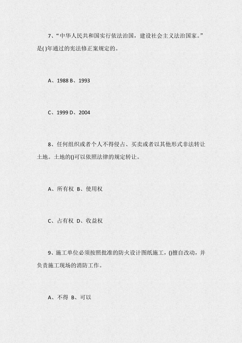 2020年“12·4”国家宪法日宪法主题知识竞赛培训试题_第4页