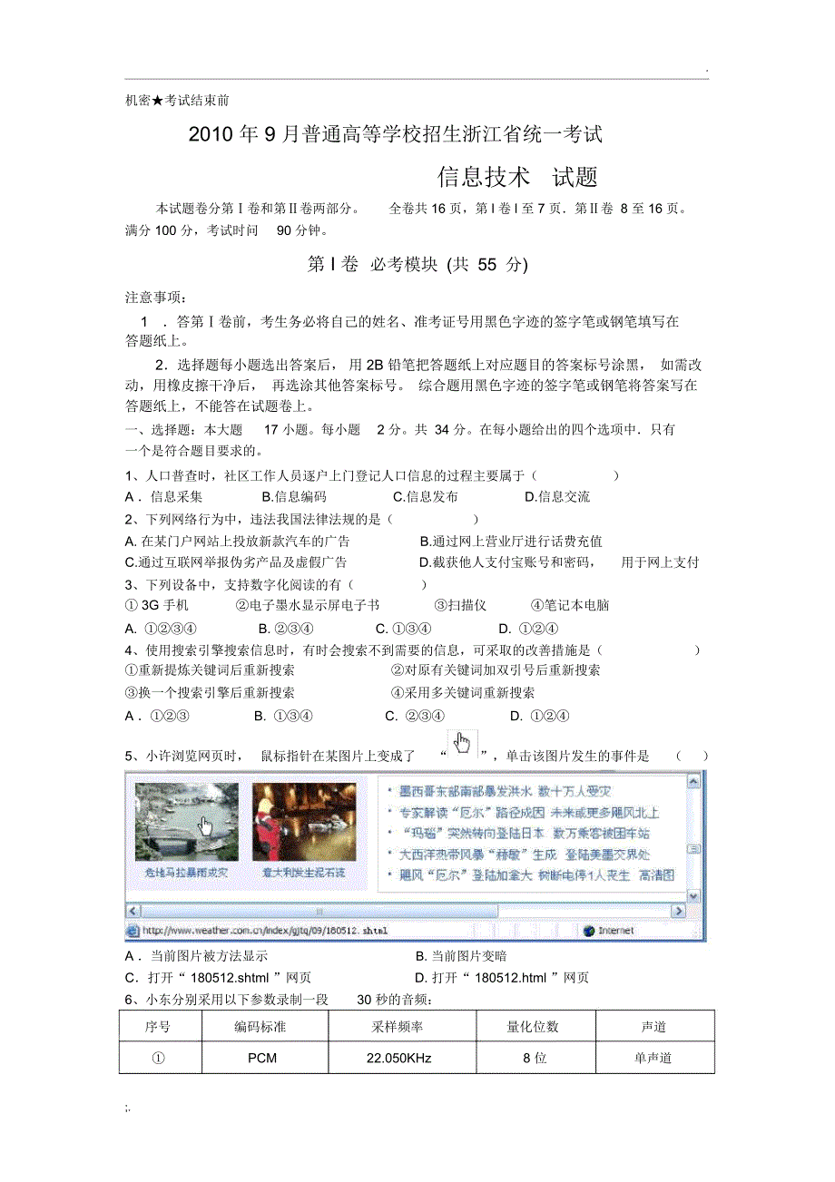 2010年9月浙江_信息技术高考试题_第1页