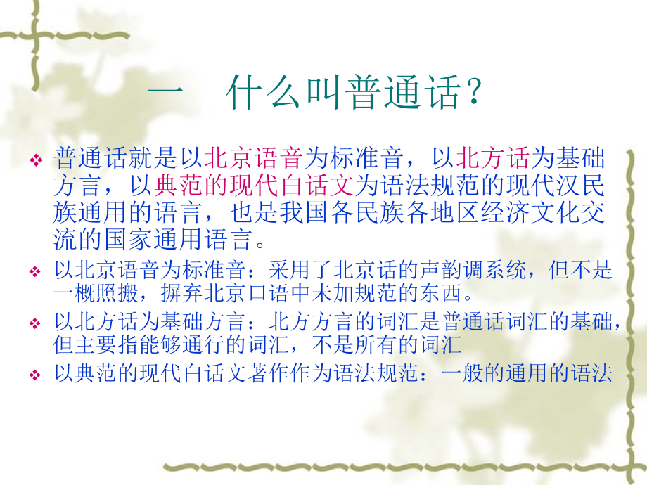 2019精品普通话培训测试教程1文档课件_第2页