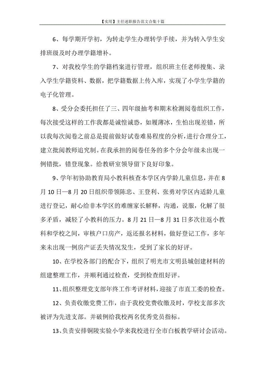 述职报告 【实用】主任述职报告范文合集十篇_第4页