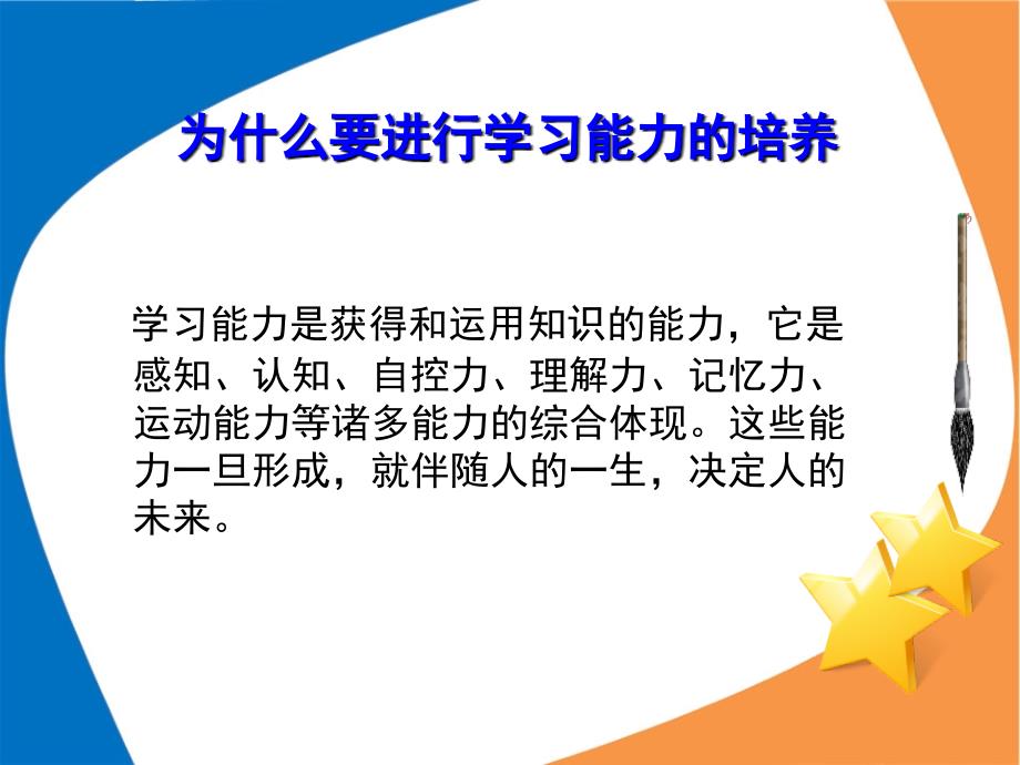 幼儿学习能力培养与开发(培训)PPT_第2页