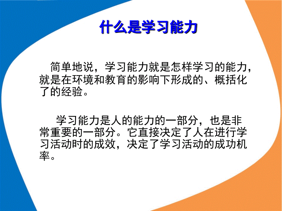 幼儿学习能力培养与开发(培训)PPT_第3页