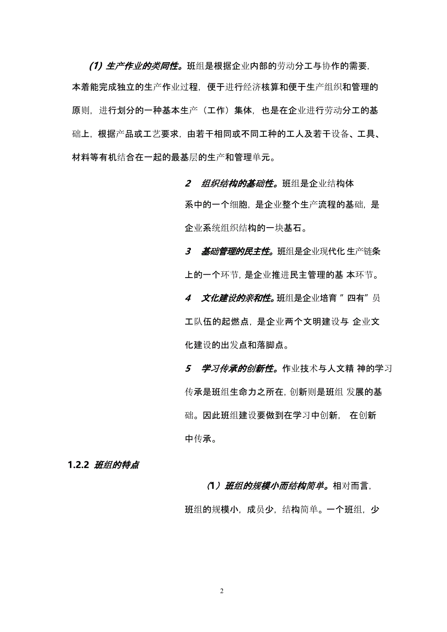 班组管理基础知识（2020年10月整理）.pptx_第2页