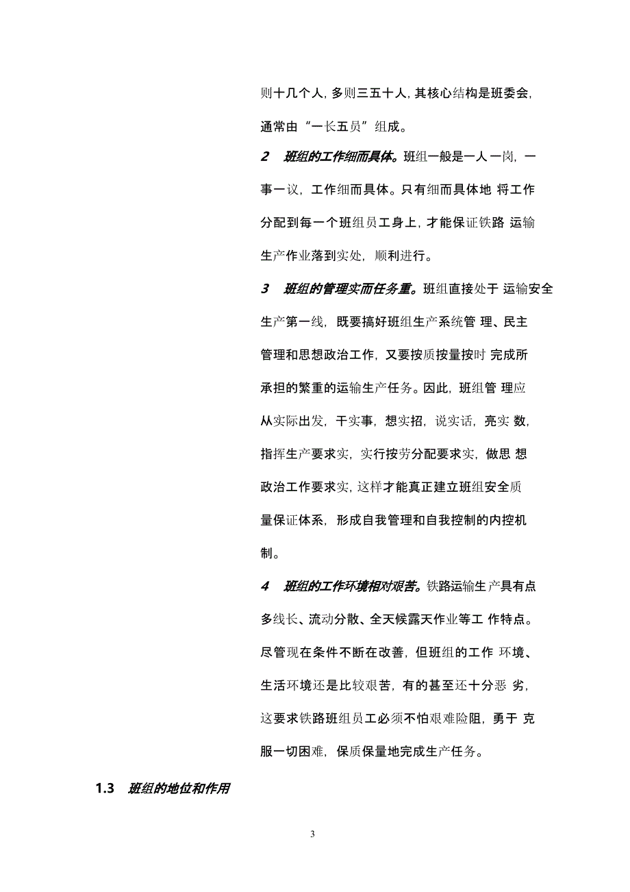 班组管理基础知识（2020年10月整理）.pptx_第3页