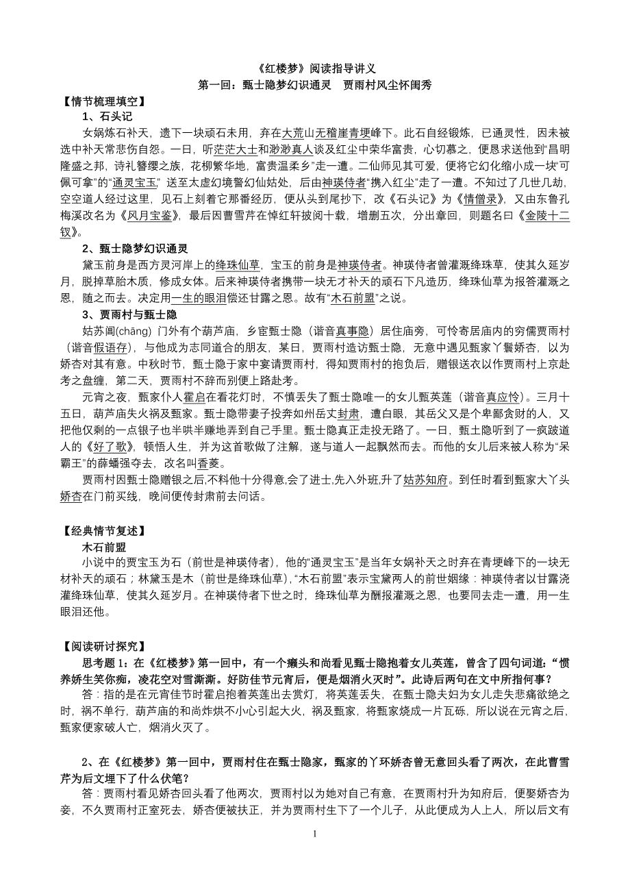 8301整理新红楼梦分析(全)_第1页