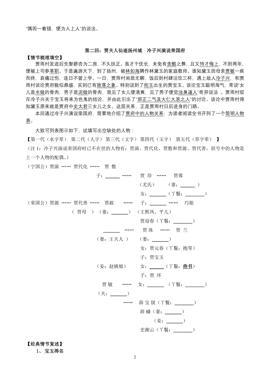 8301整理新红楼梦分析(全)_第2页