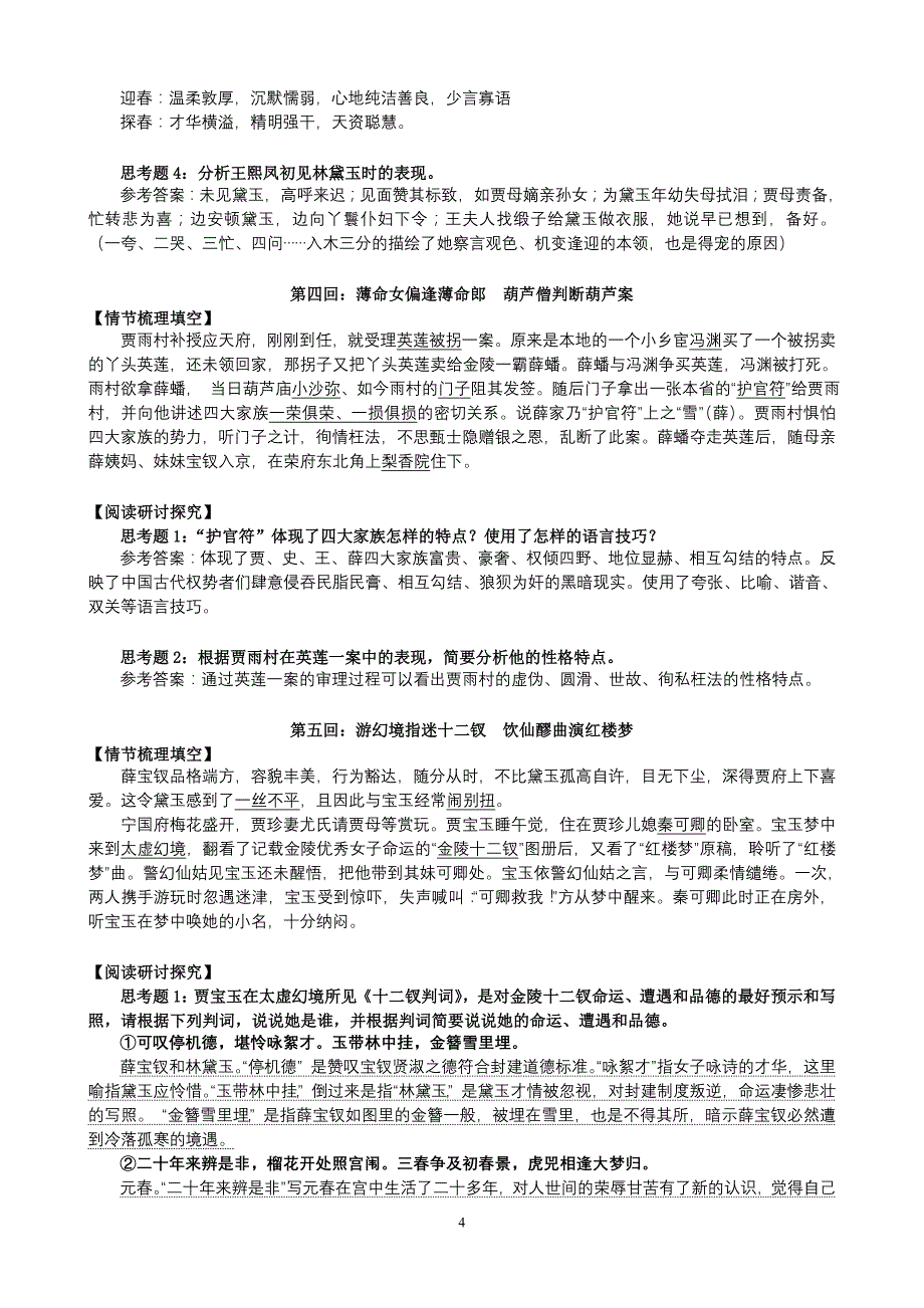 8301整理新红楼梦分析(全)_第4页