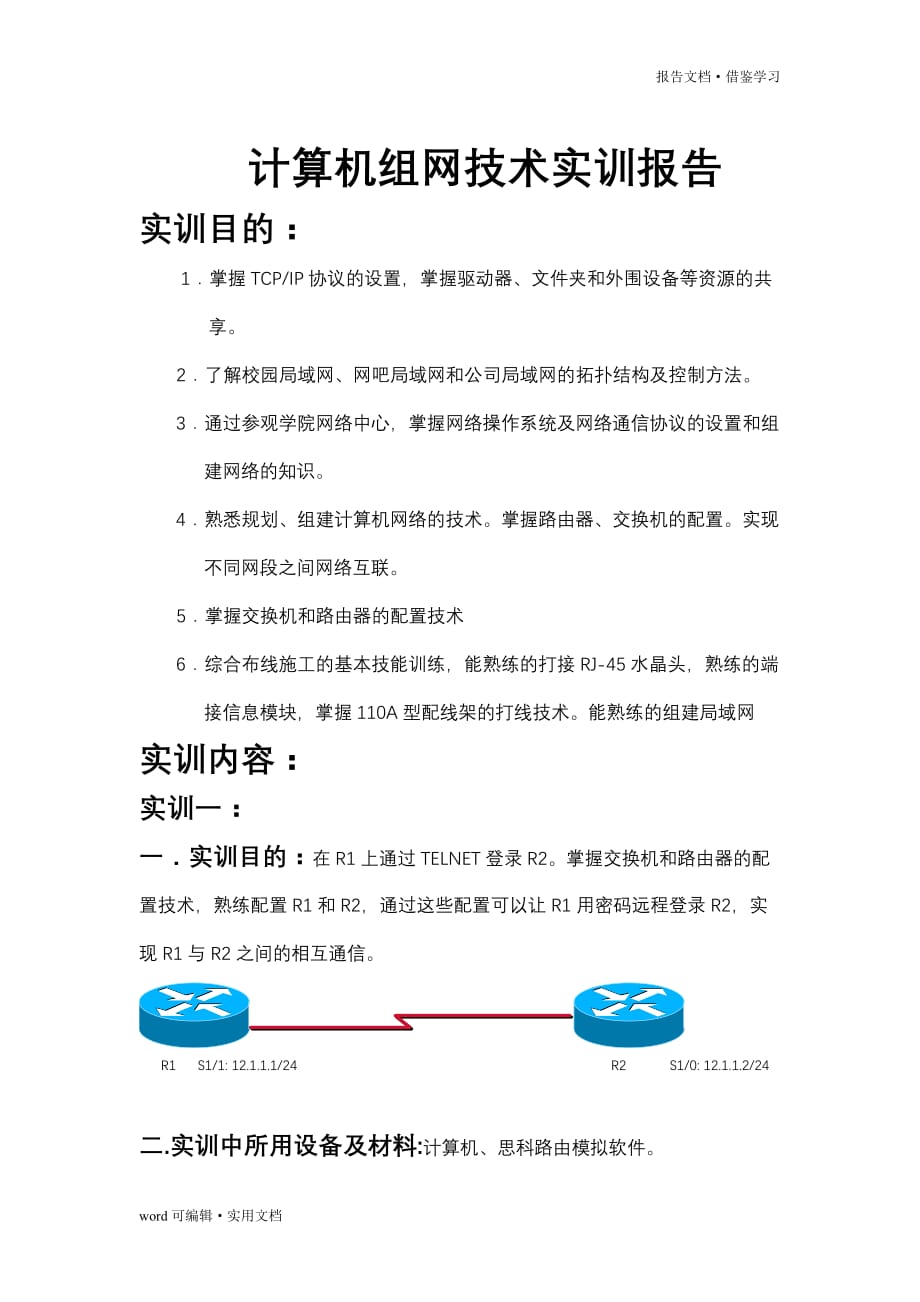 计算机组网技术实训报告[汇编]_第2页