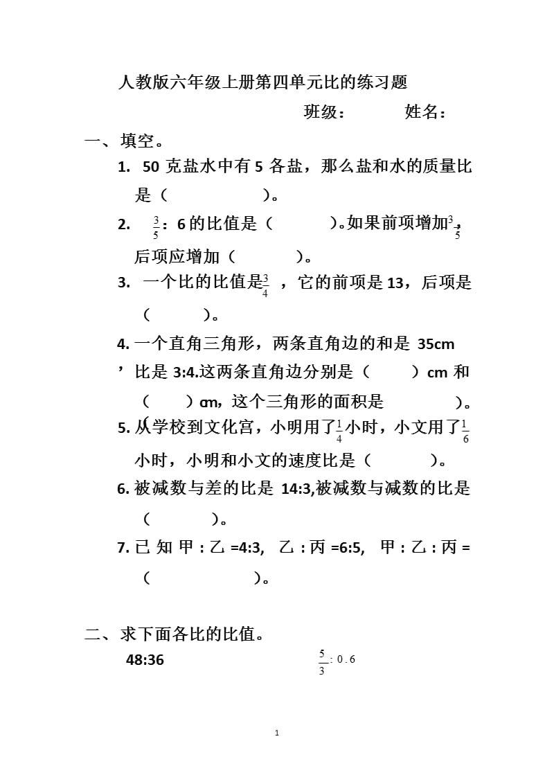 比的练习题（2020年10月整理）.pptx_第1页