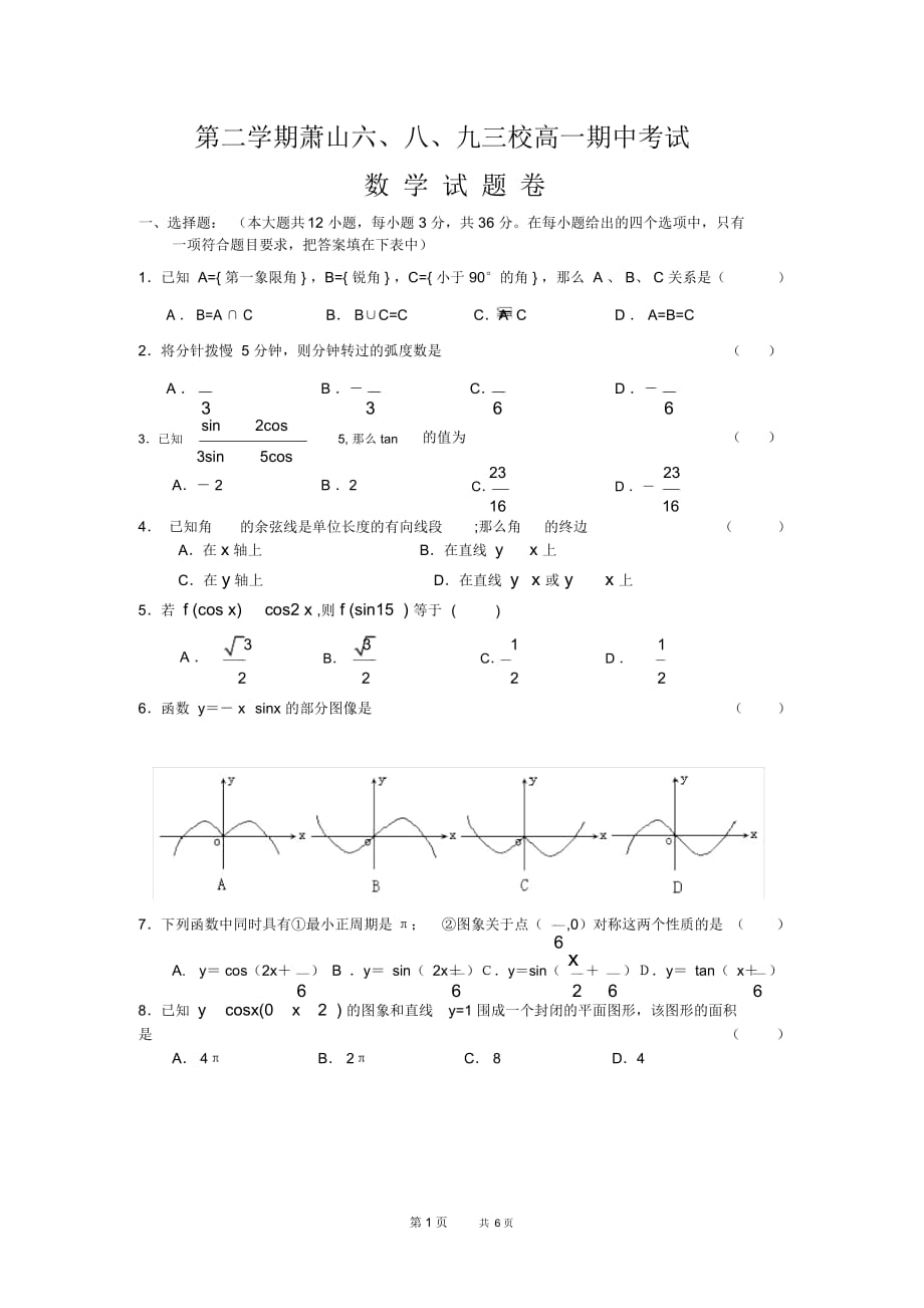 第二学期高一期中考试_第1页