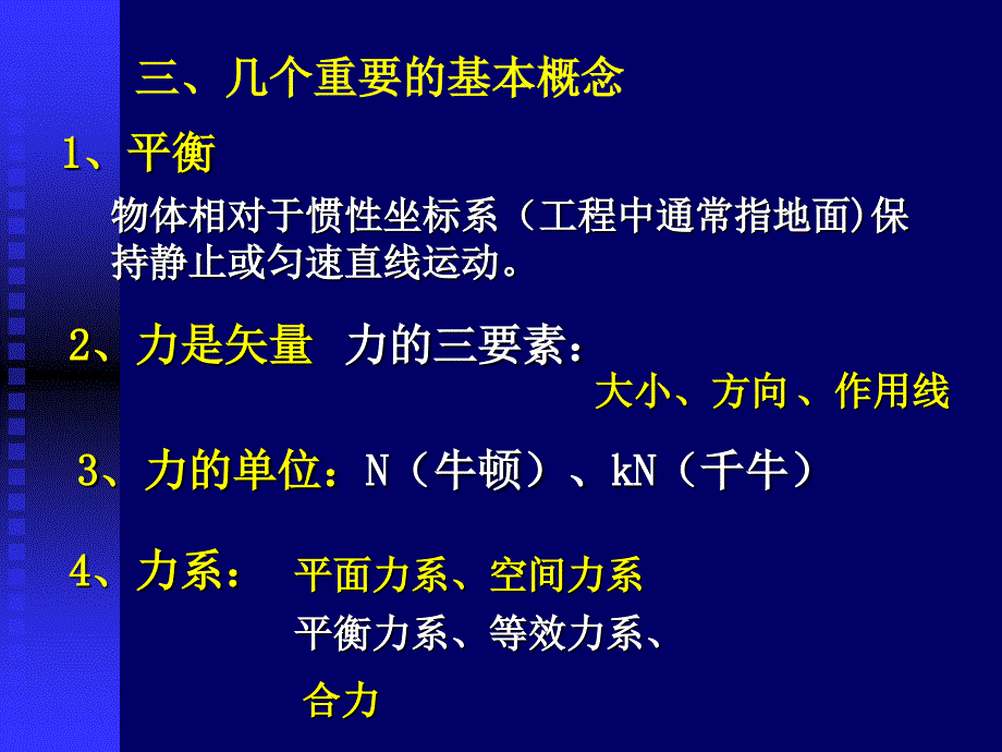 9773整理新静力学(受力分析)_第2页