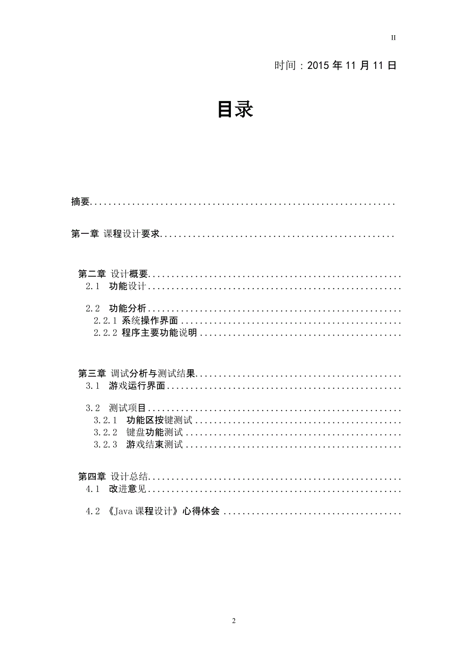 java课程设计报告俄罗斯方块.pptx_第2页