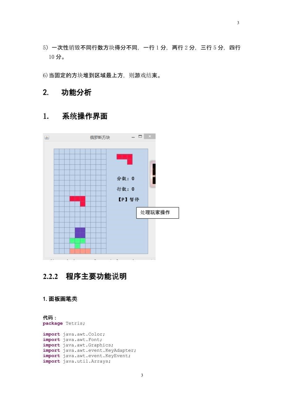 java课程设计报告俄罗斯方块.pptx_第5页