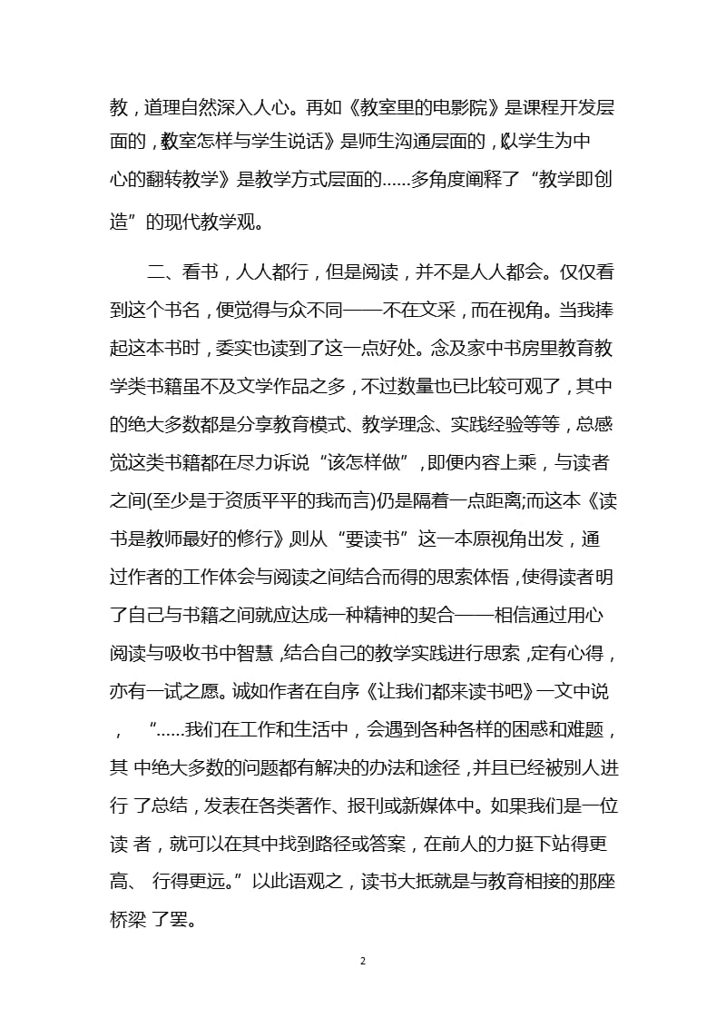 《读书是教师最好的修行》心得体会（2020年10月整理）.pptx_第2页