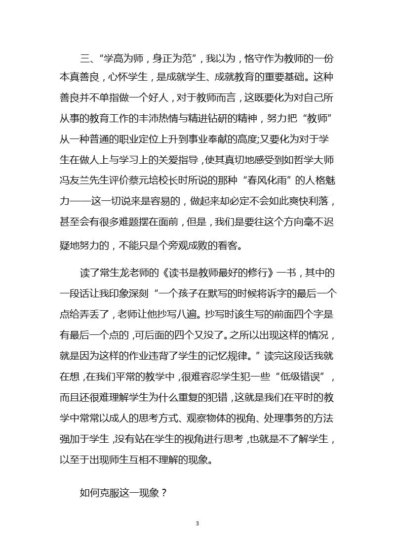 《读书是教师最好的修行》心得体会（2020年10月整理）.pptx_第3页